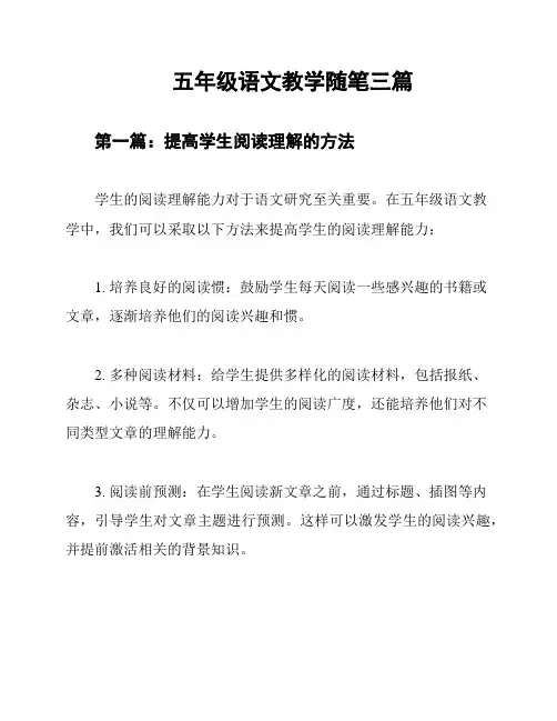 五年级语文教学随笔三篇