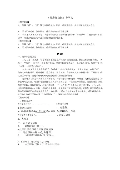 游褒禅山记学案教师版 2.doc