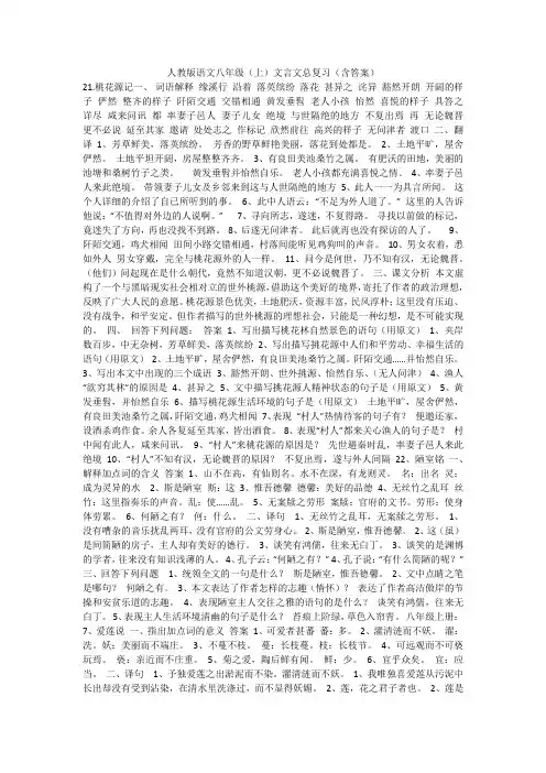 人教版语文八年级(上)文言文总复习(含答案)