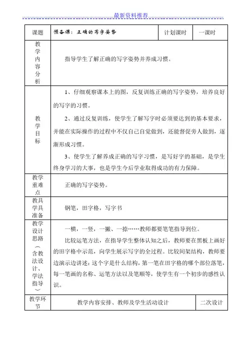 二年级下册写字教案带表格