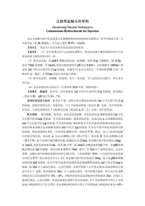 注射用盐酸头孢甲肟的国家标准