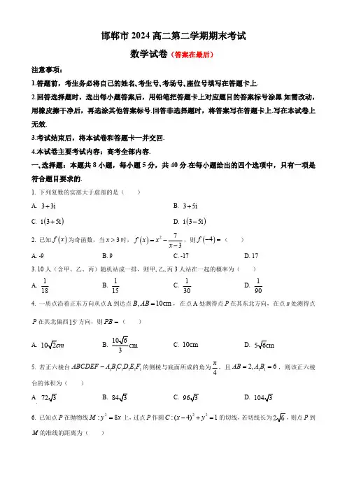 河北省邯郸市2023-2024学年高二下学期期末考试 数学含答案