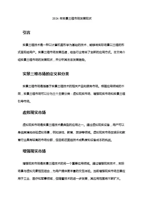 2024年实景三维市场发展现状