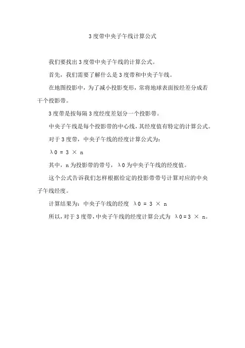 3度带中央子午线计算公式