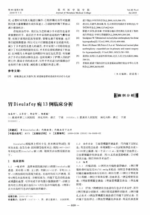 胃Dieulafoy病13例临床分析