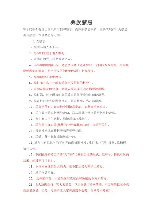 彝族禁忌总汇