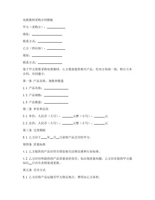 电教器材采购合同模板