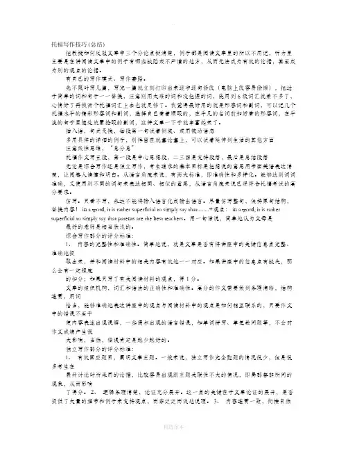 托福考试写作技巧