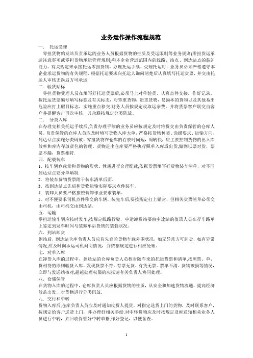 物流公司快递公司业务运作流程和规范