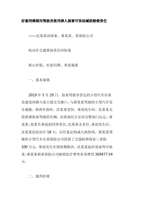 好意同乘判决经典案例