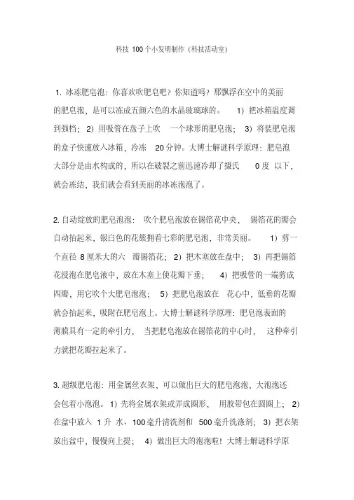 100多个科技小发明小实验小制作
