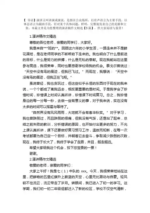演讲稿作文精选【5篇】