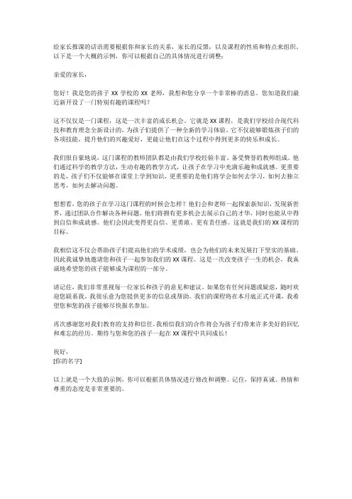 如何给家长推课,话术