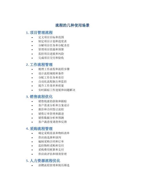 流程的几种使用场景 (2)