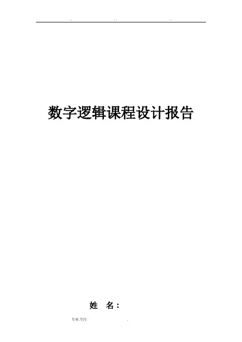 电子科技大学_交通灯课程设计报告书