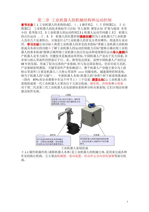 工业机器人技术及应用(教案)2-工业机器人的机械结构和运动控制