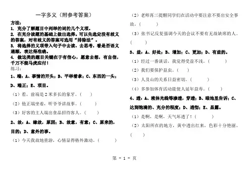 小学语文六年级小学生一字多义大全附答案