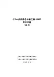 COBOT用户手册 V2.7