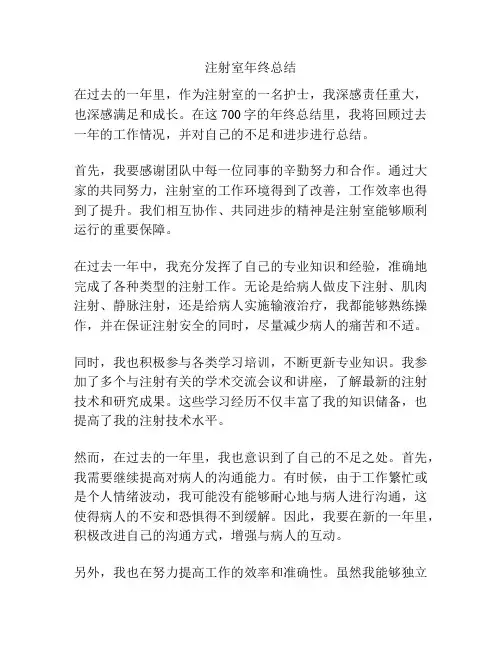 注射室年终总结