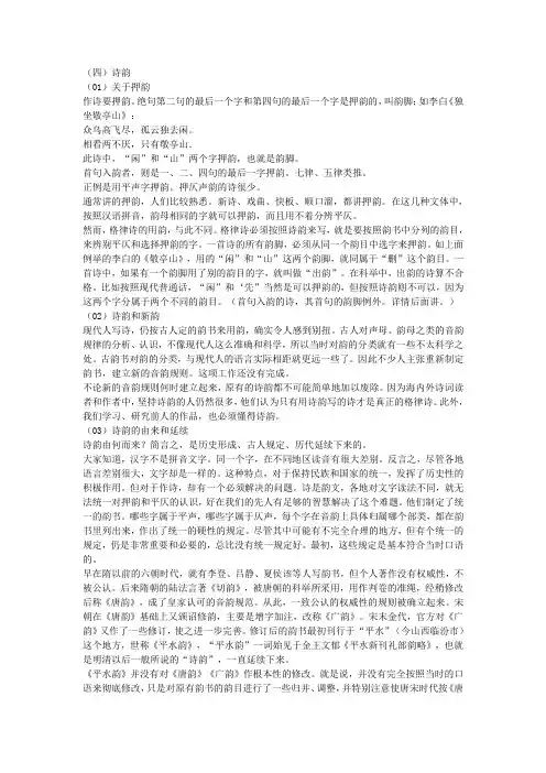 诗词格律简捷入门(下)