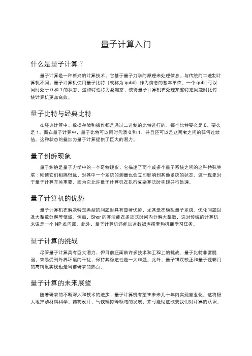 量子计算入门