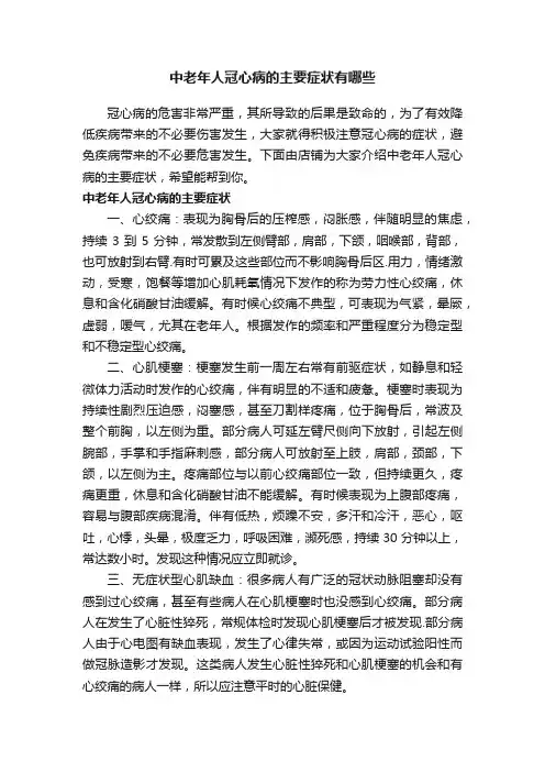中老年人冠心病的主要症状有哪些