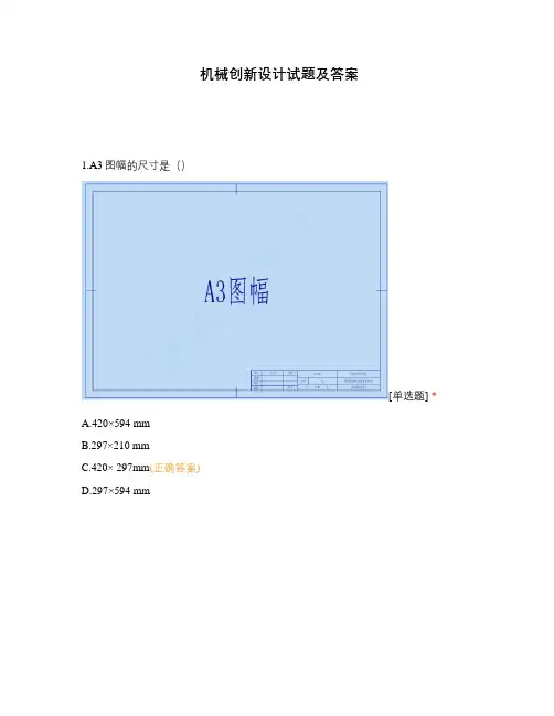 机械创新设计试题及答案
