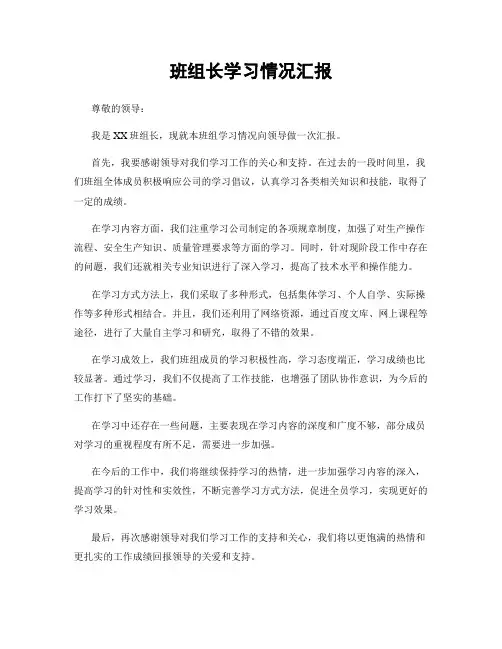班组长学习情况汇报