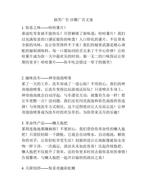 搞笑广告 沙雕广告文案