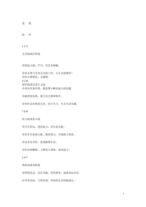 生命数字连线l