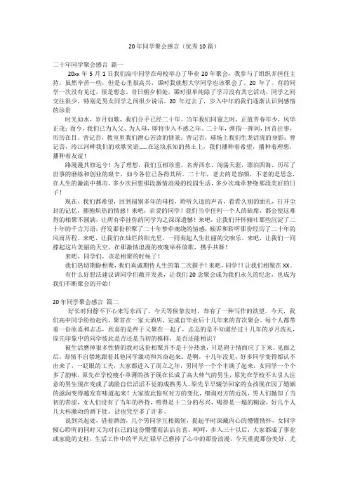 20年同学聚会感言(优秀10篇)