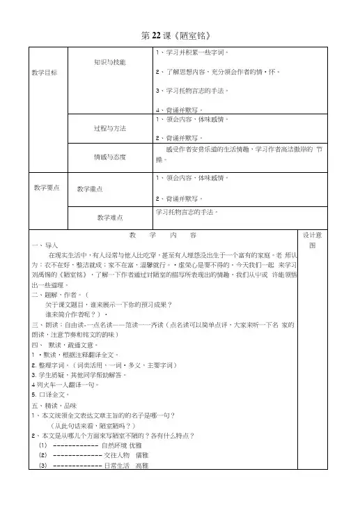 人教版初中语文八年级上册《22短文两篇陋室铭》教案(3).docx