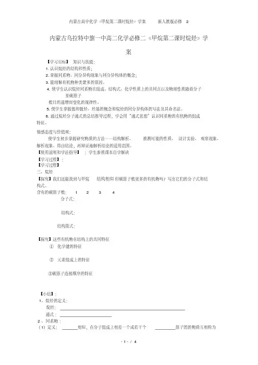 内蒙古高中化学《甲烷第二课时烷烃》学案新人教版必修2