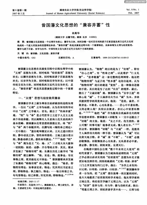 曾国藩文化思想的“兼容并蓄”性