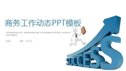 简约月季度工作总结汇报计划ppt模板课件