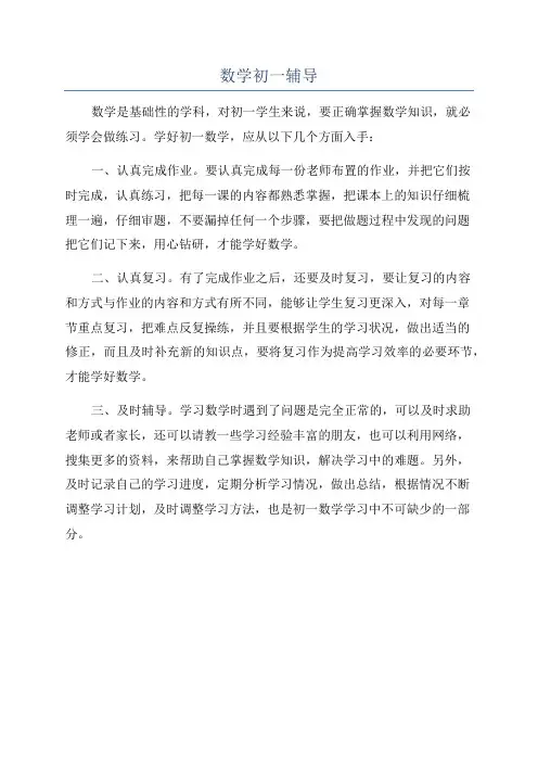 数学初一辅导