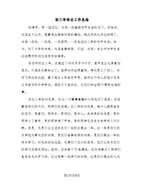 初三年毕业工作总结（3篇）