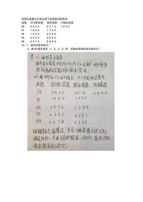 银行家算法例题