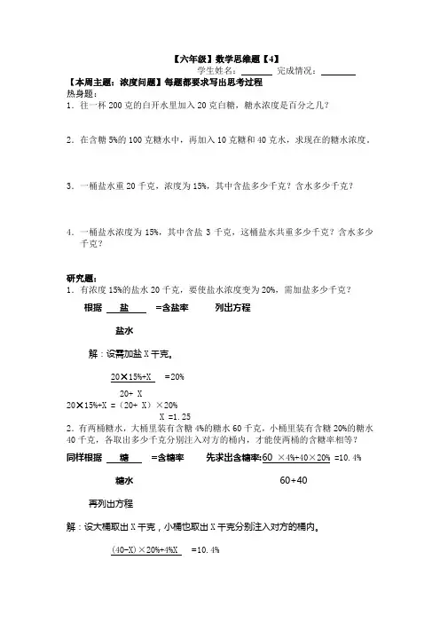 浓度问题【六年级】数学思维题【4】