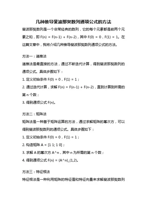 几种推导斐波那契数列通项公式的方法