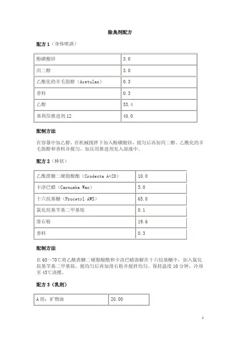 除臭剂配方