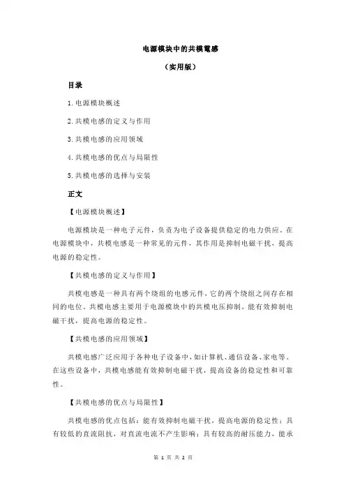 电源模块中的共模电感