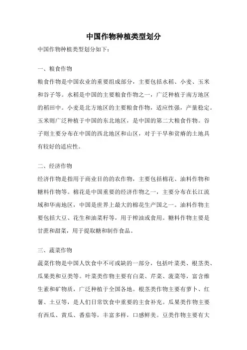 中国作物种植类型划分