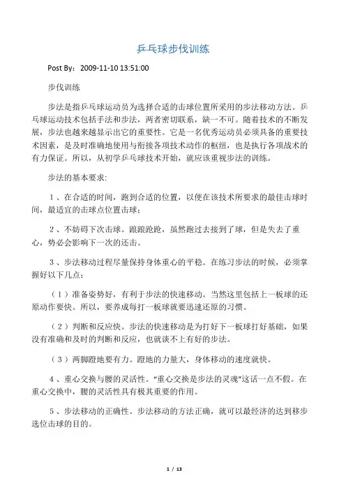 乒乓球步伐训练