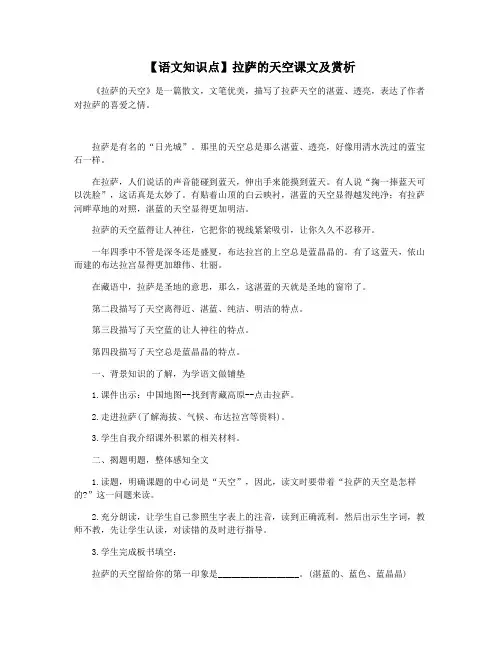 【语文知识点】拉萨的天空课文及赏析