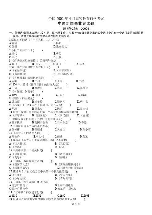 中国新闻事业史00653