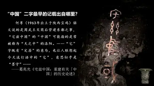 第1课 中华文明的起源与早期国家1
