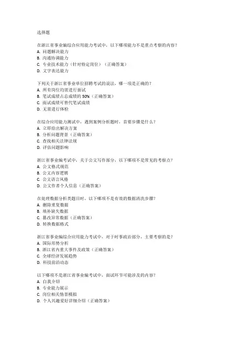浙江省事业编综合应用能力考试真题及答案