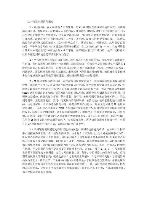 英飞拓监控系统资料第二版（二）