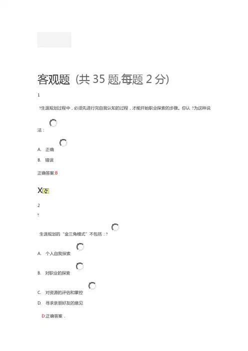 职业生涯规划正确答案
